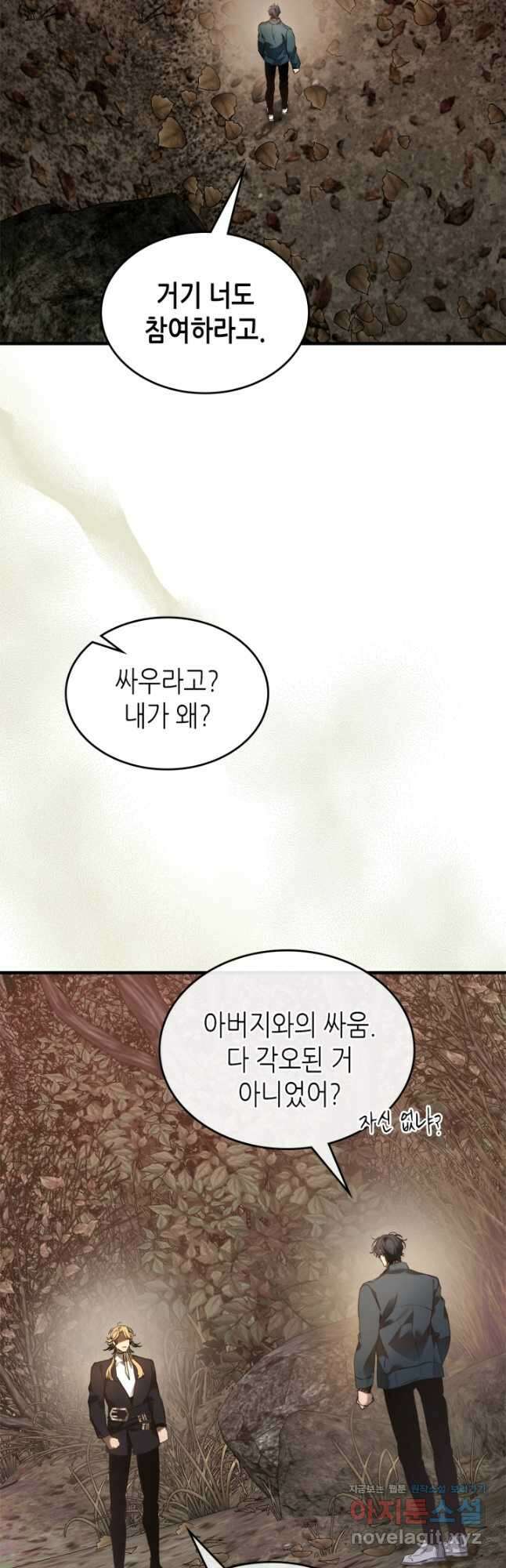 신과 함께 레벨업 116화 25