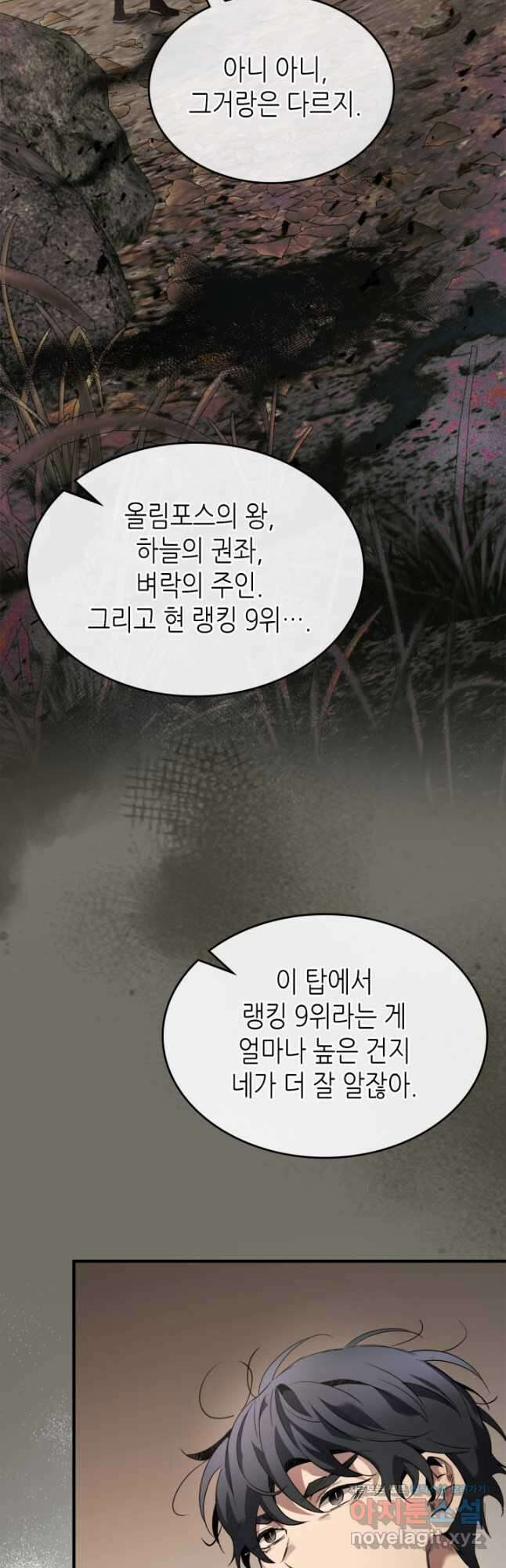 신과 함께 레벨업 116화 26