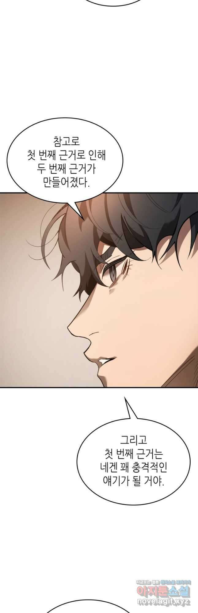 신과 함께 레벨업 116화 29