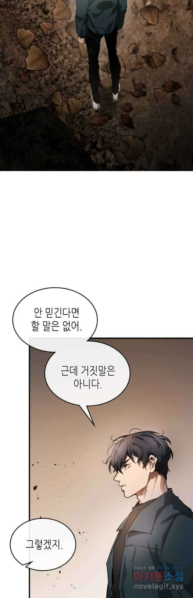 신과 함께 레벨업 116화 41
