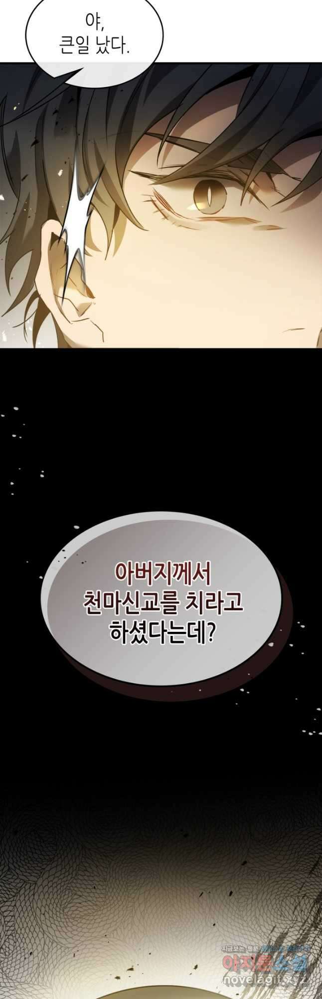 신과 함께 레벨업 116화 46