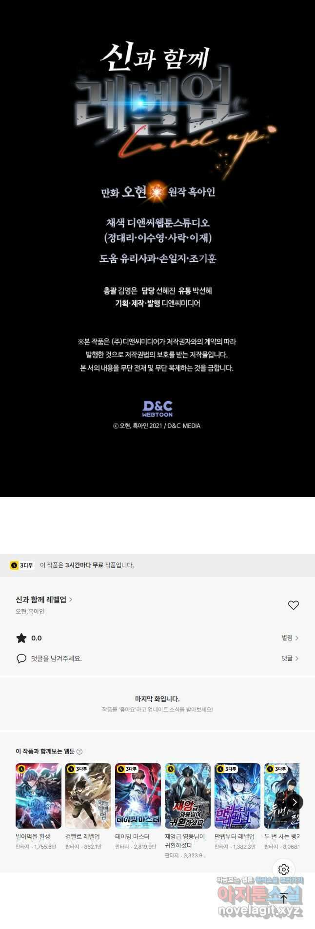 신과 함께 레벨업 116화 48