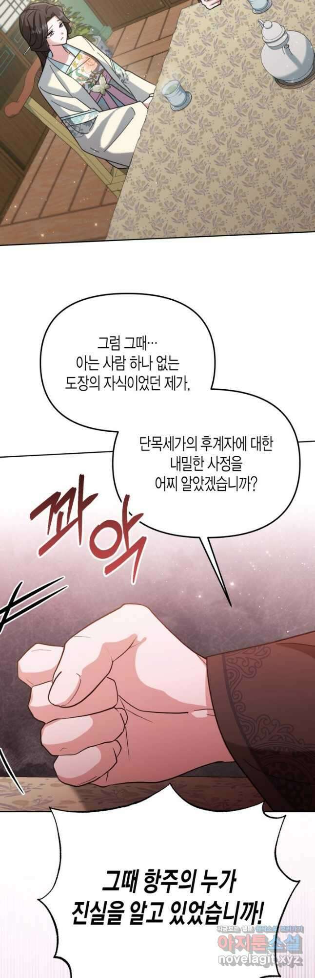 몰락 세가의 시한부 영약 28화 2