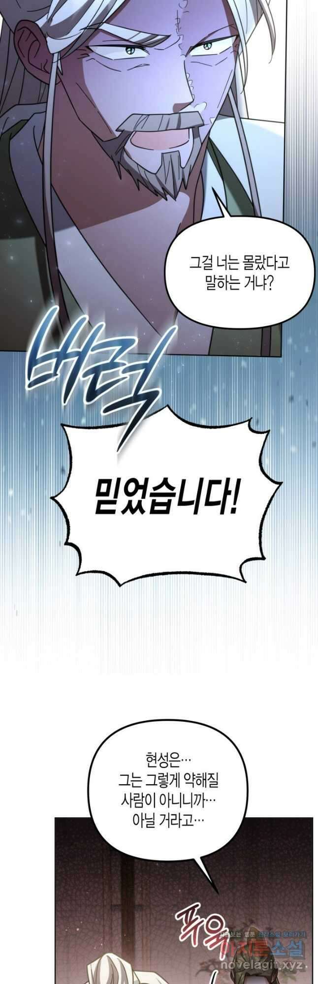 몰락 세가의 시한부 영약 28화 5