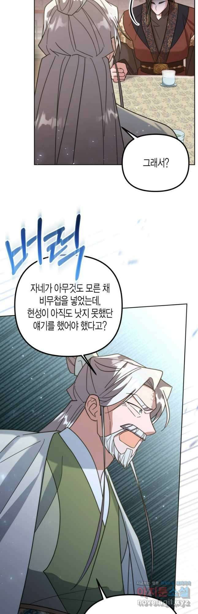 몰락 세가의 시한부 영약 28화 6