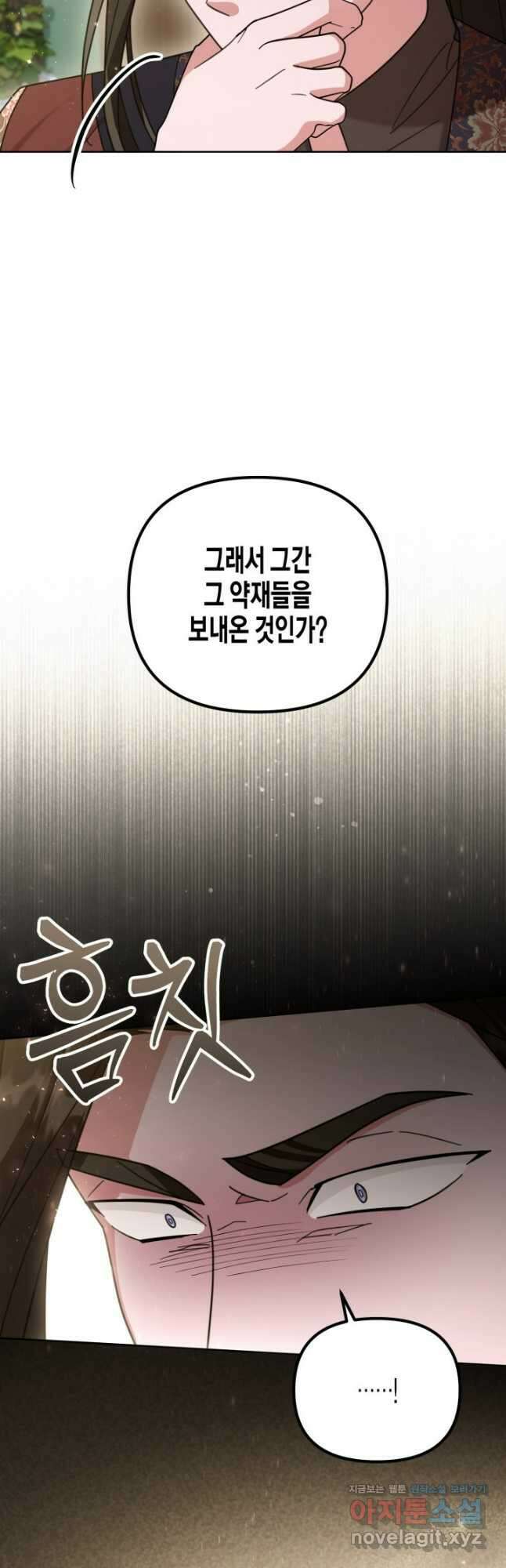 몰락 세가의 시한부 영약 28화 9