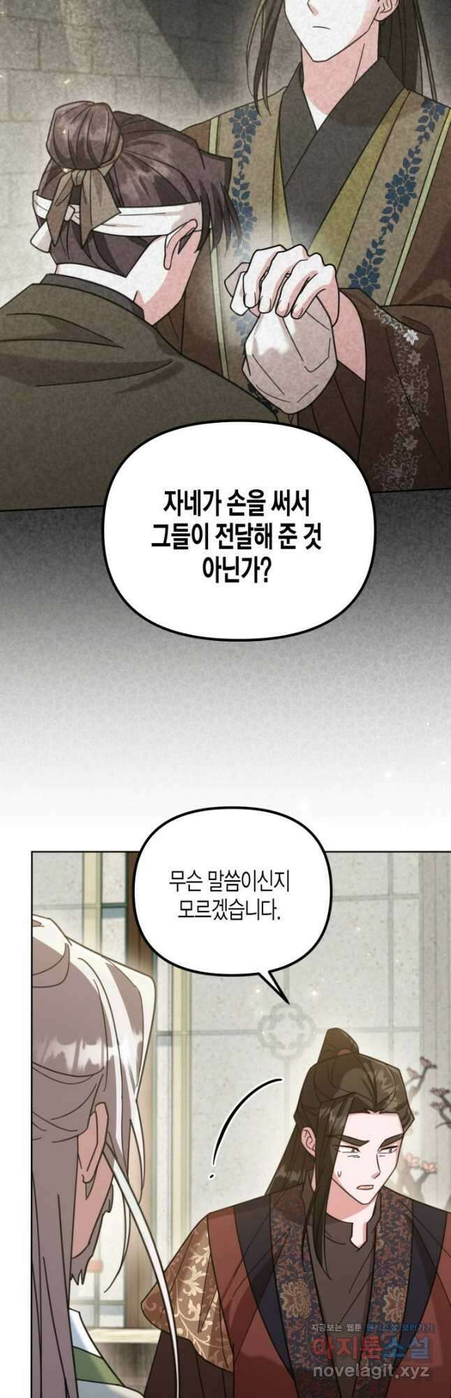 몰락 세가의 시한부 영약 28화 11