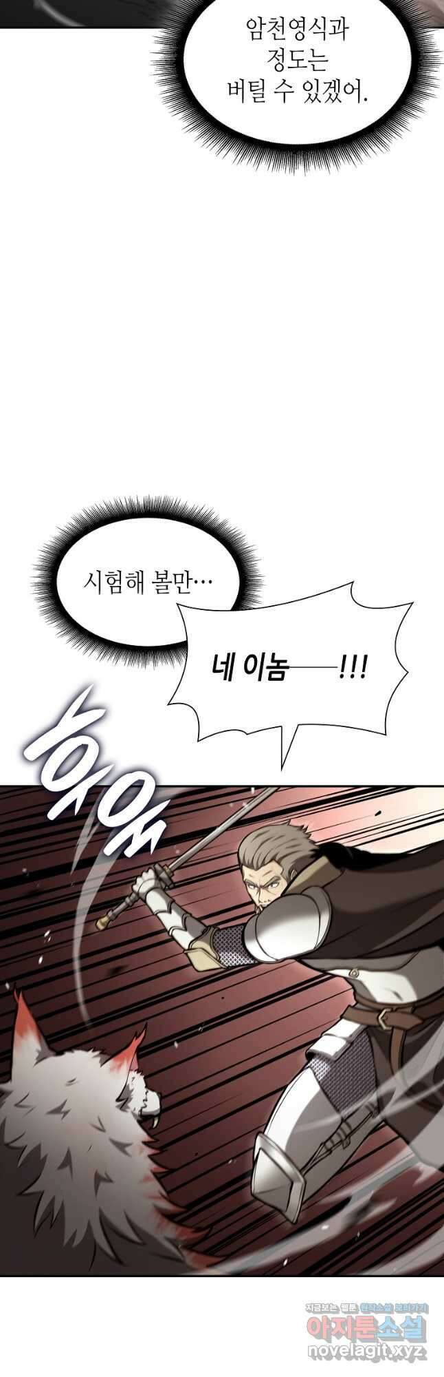 회귀했는데 FFF급 부두술사 76화 7