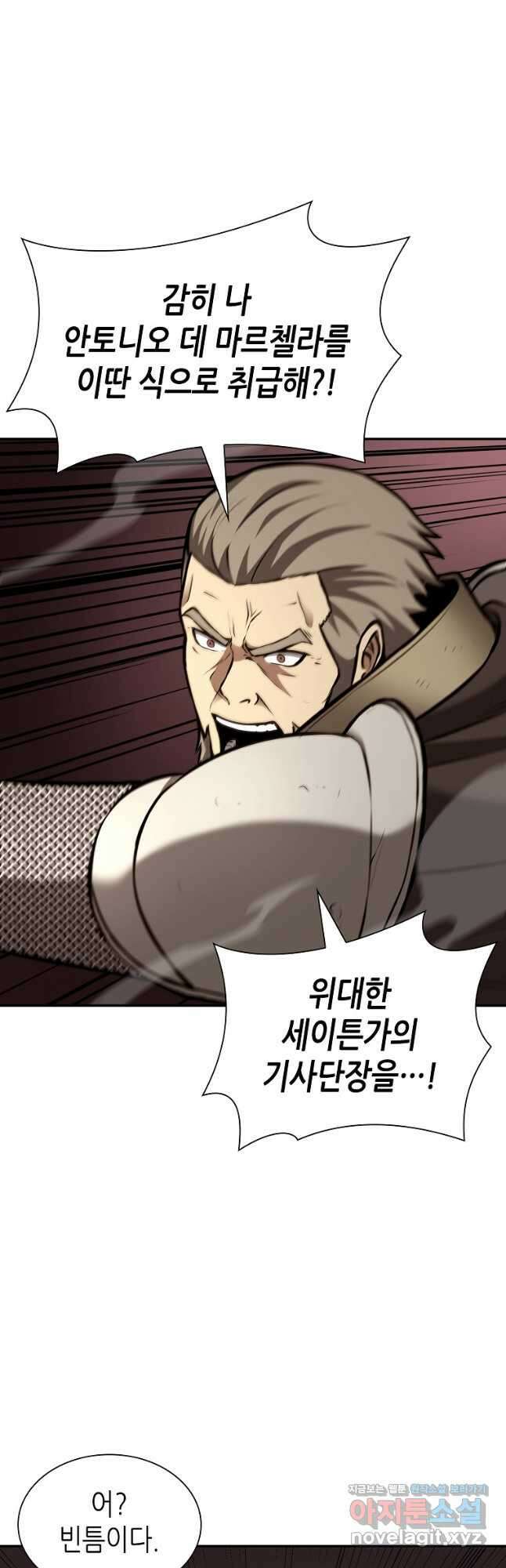 회귀했는데 FFF급 부두술사 76화 8