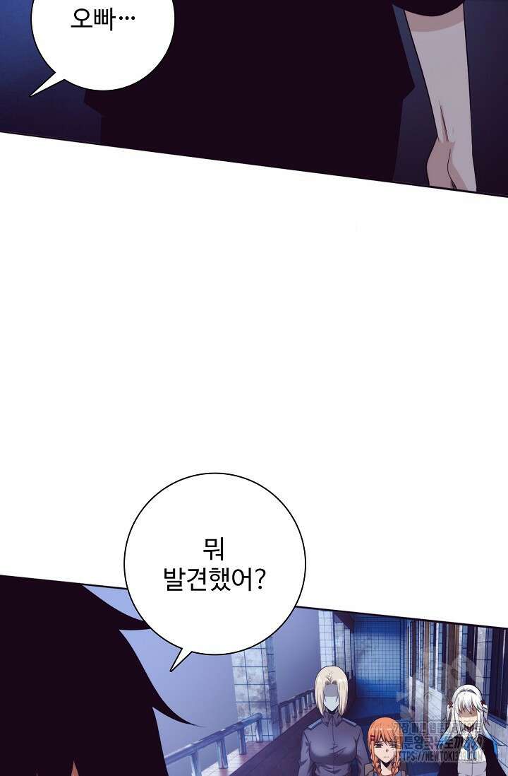 이볼브: 진화의 서막 88화 11