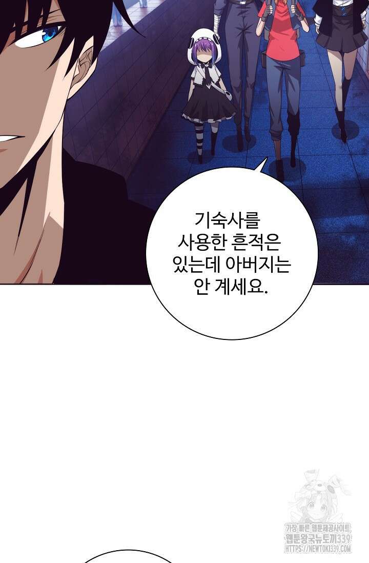 이볼브: 진화의 서막 88화 12