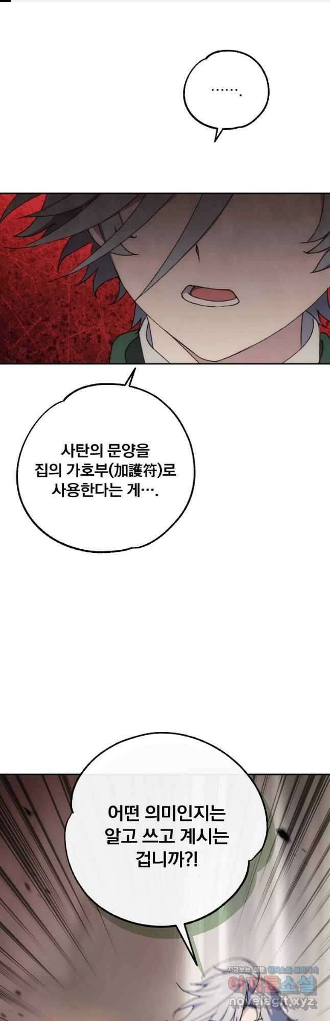 악마의 주머니를 털어라 38화 1