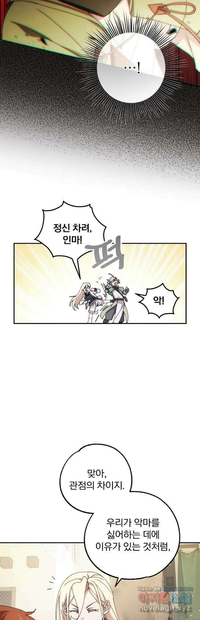 악마의 주머니를 털어라 38화 5