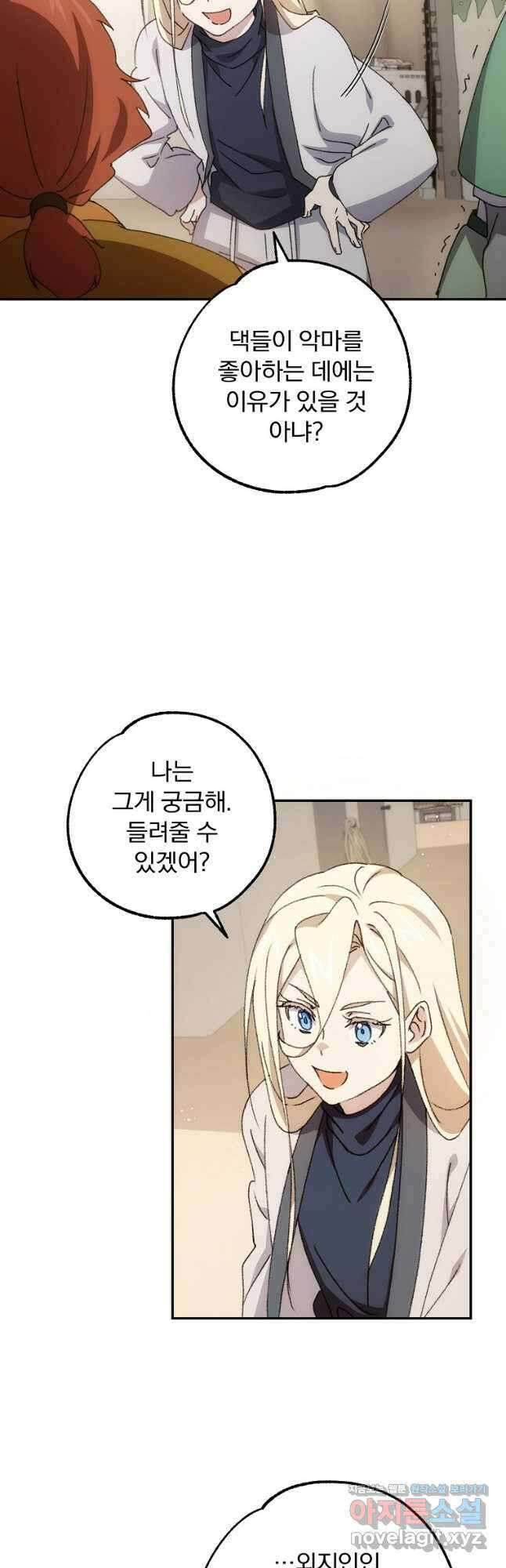 악마의 주머니를 털어라 38화 6