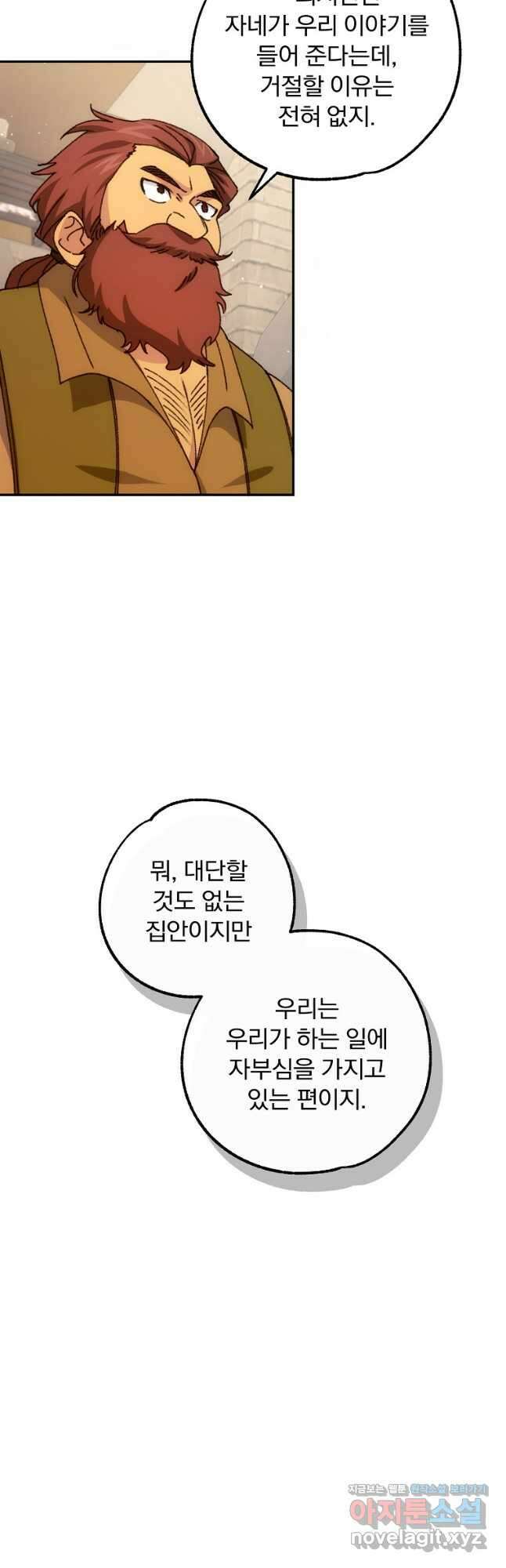 악마의 주머니를 털어라 38화 7