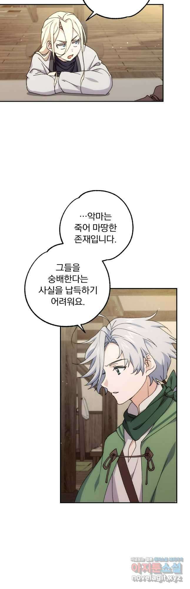 악마의 주머니를 털어라 38화 10