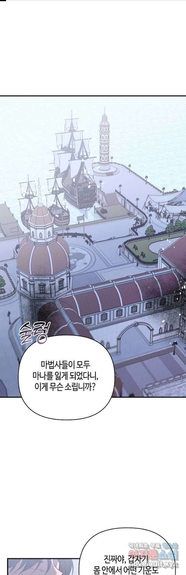 불멸자의 마지막 정리 71화 1