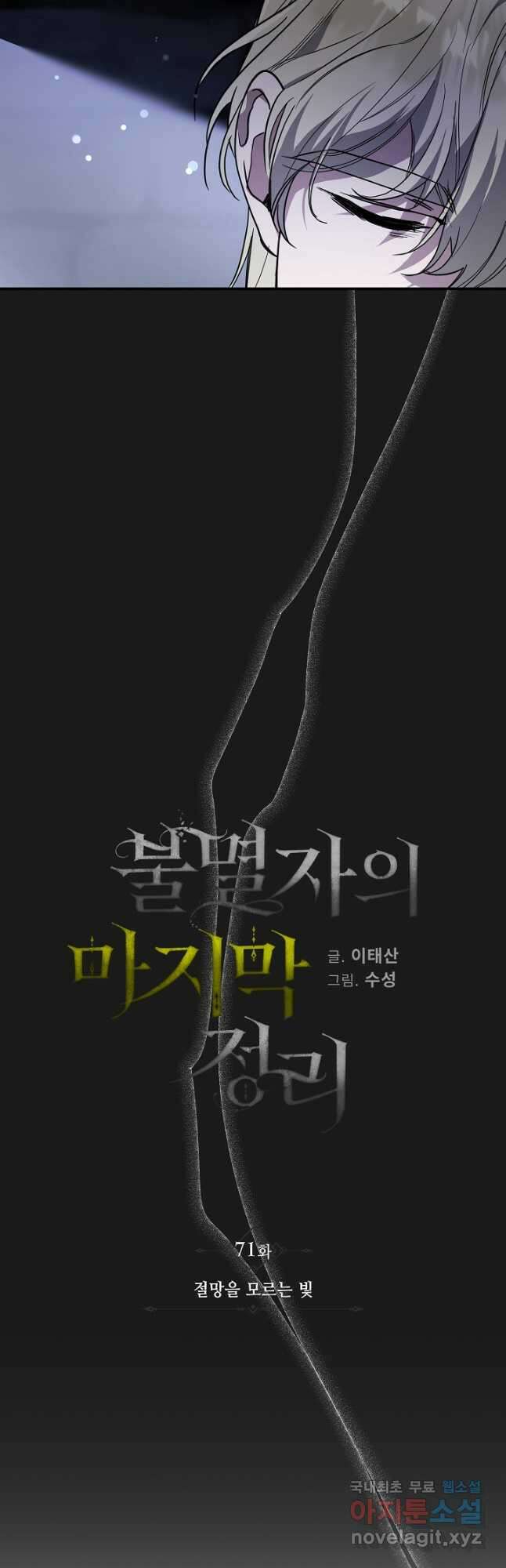 불멸자의 마지막 정리 71화 3