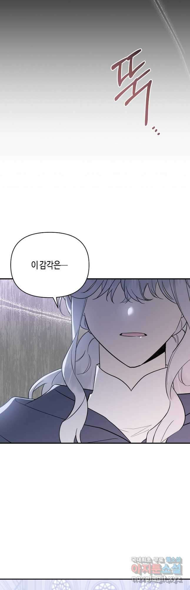 불멸자의 마지막 정리 71화 4