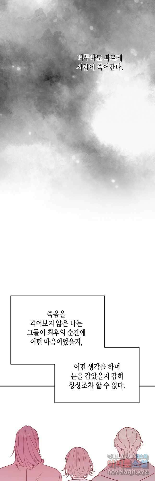 불멸자의 마지막 정리 71화 8
