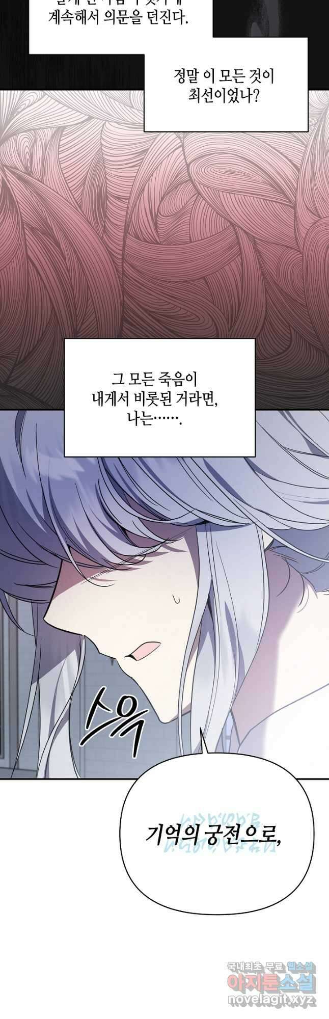 불멸자의 마지막 정리 71화 10
