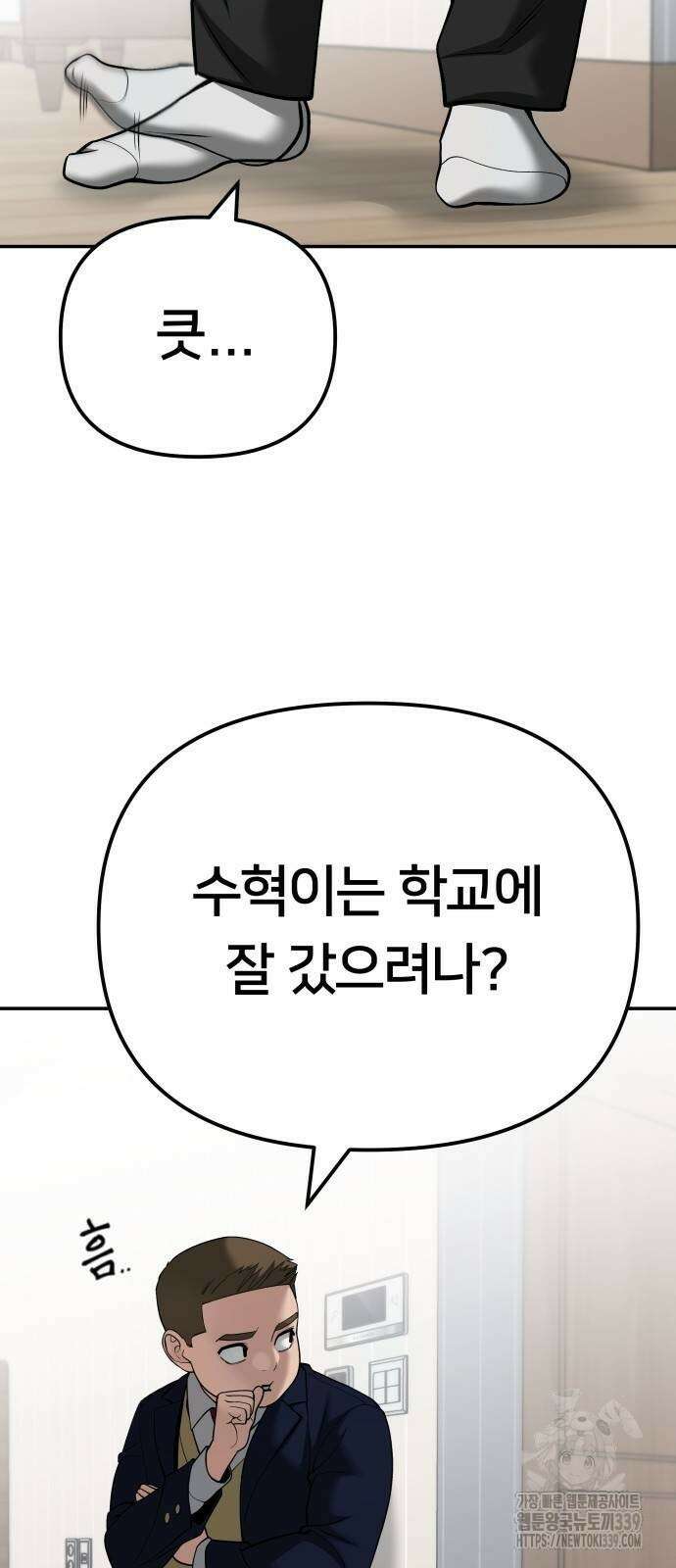 일진담당일진 102화 2