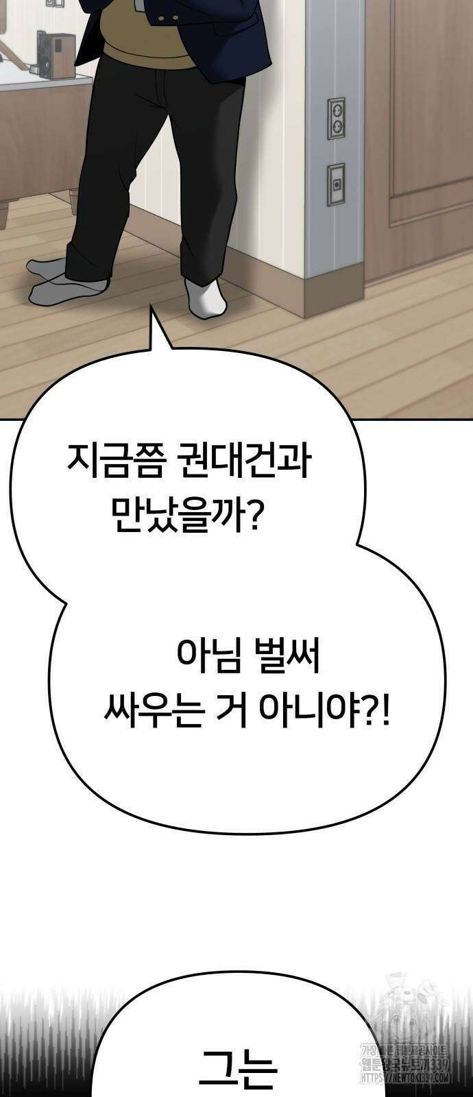 일진담당일진 102화 3