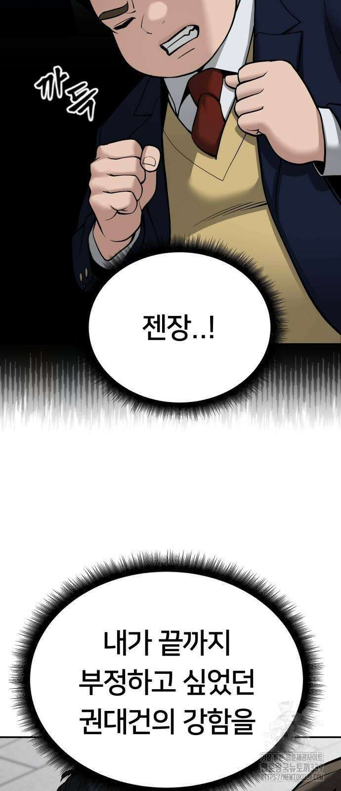 일진담당일진 102화 5