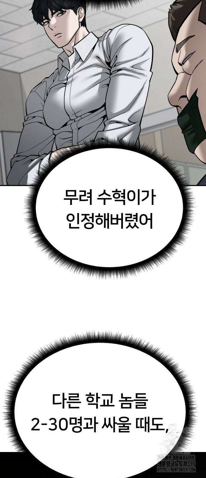 일진담당일진 102화 6