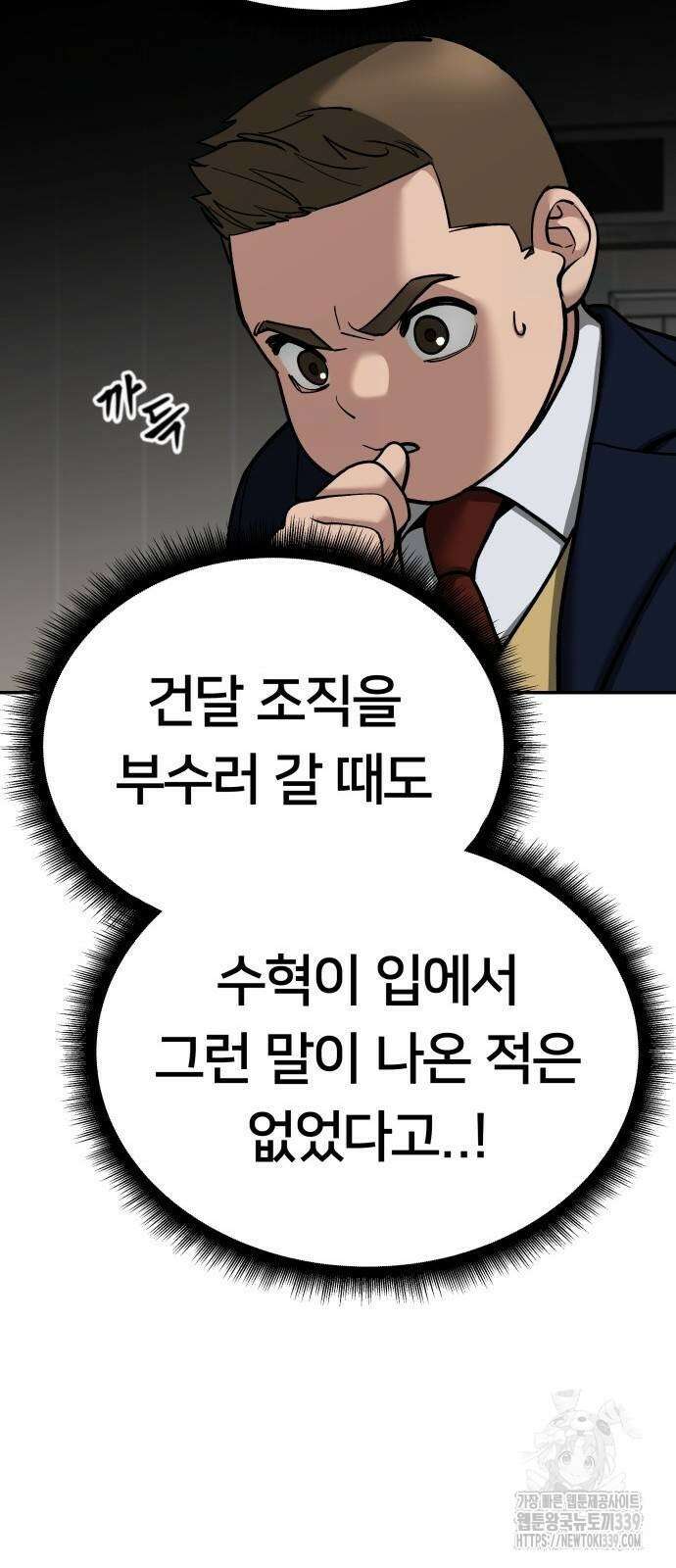 일진담당일진 102화 7