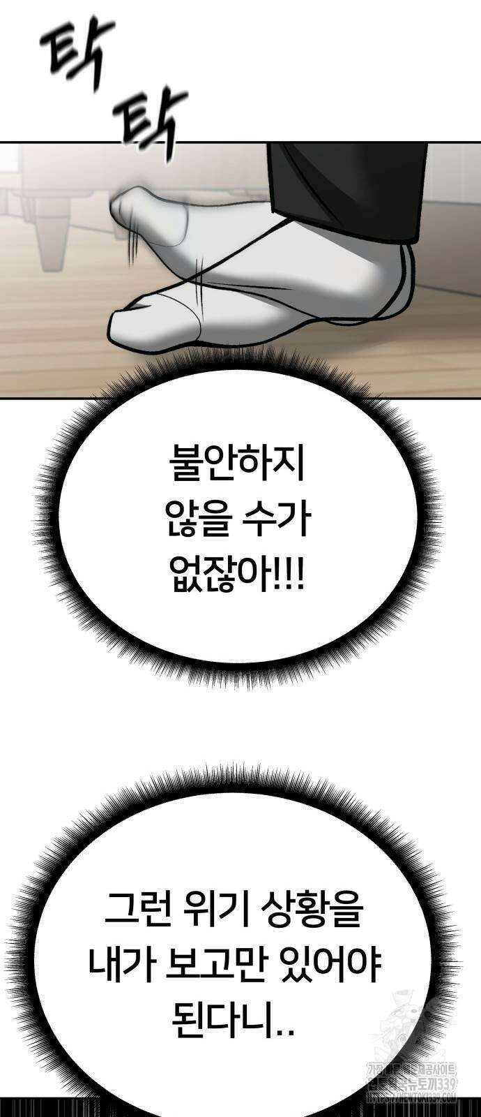 일진담당일진 102화 8