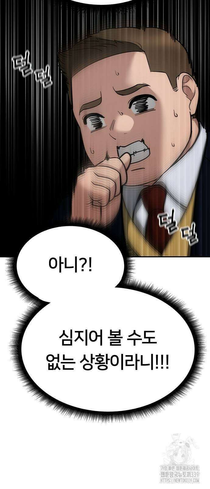 일진담당일진 102화 9