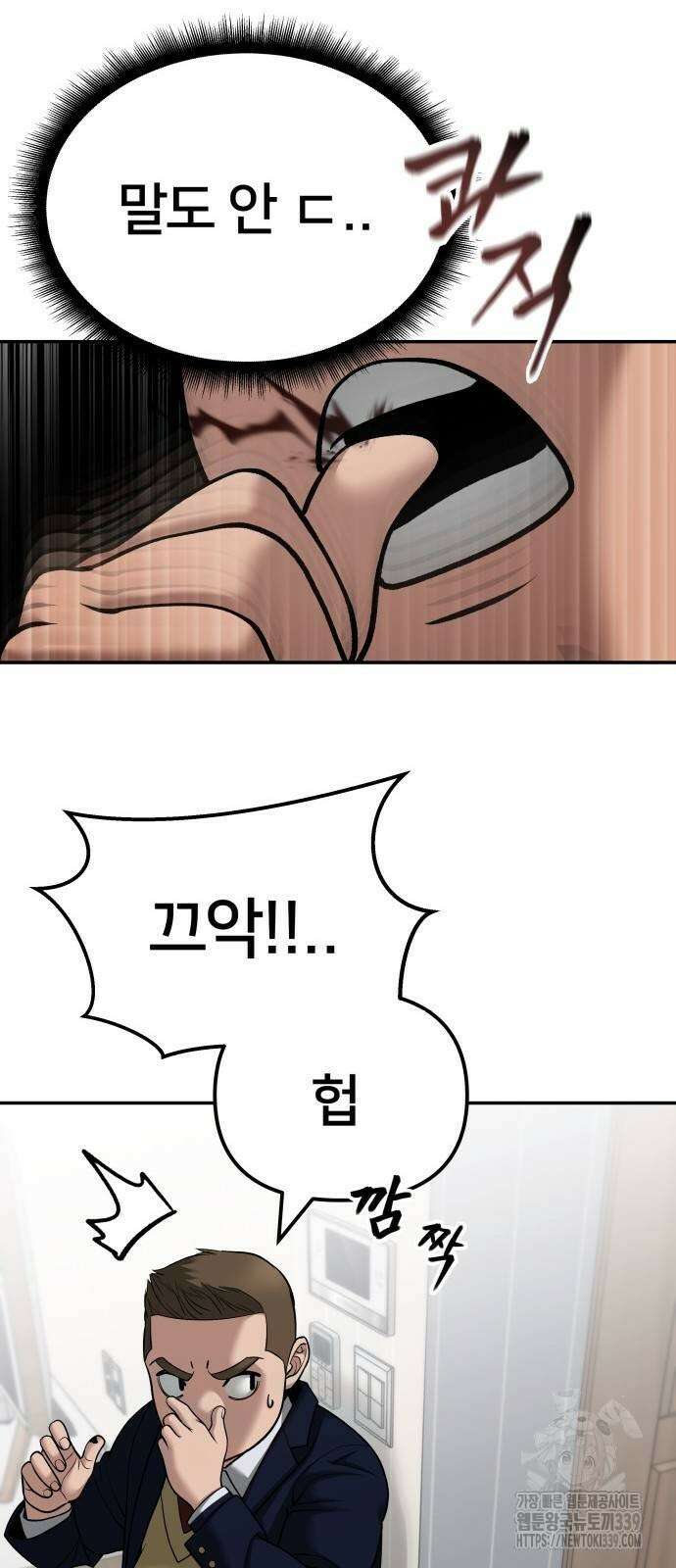일진담당일진 102화 10
