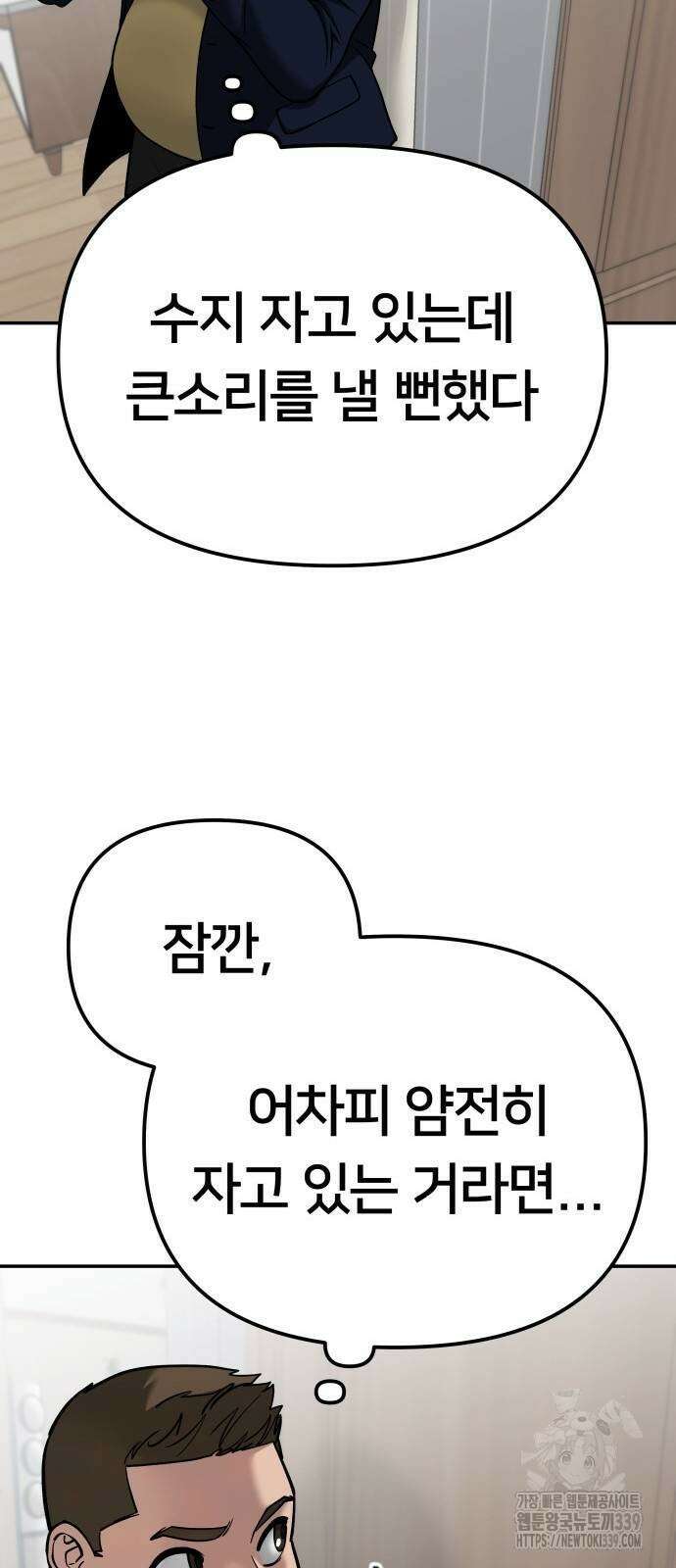 일진담당일진 102화 11
