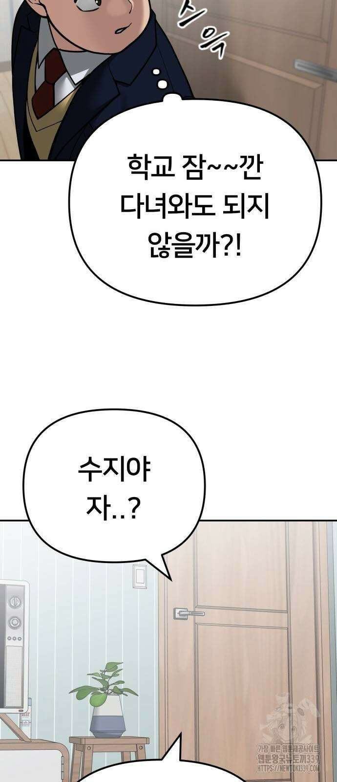 일진담당일진 102화 12