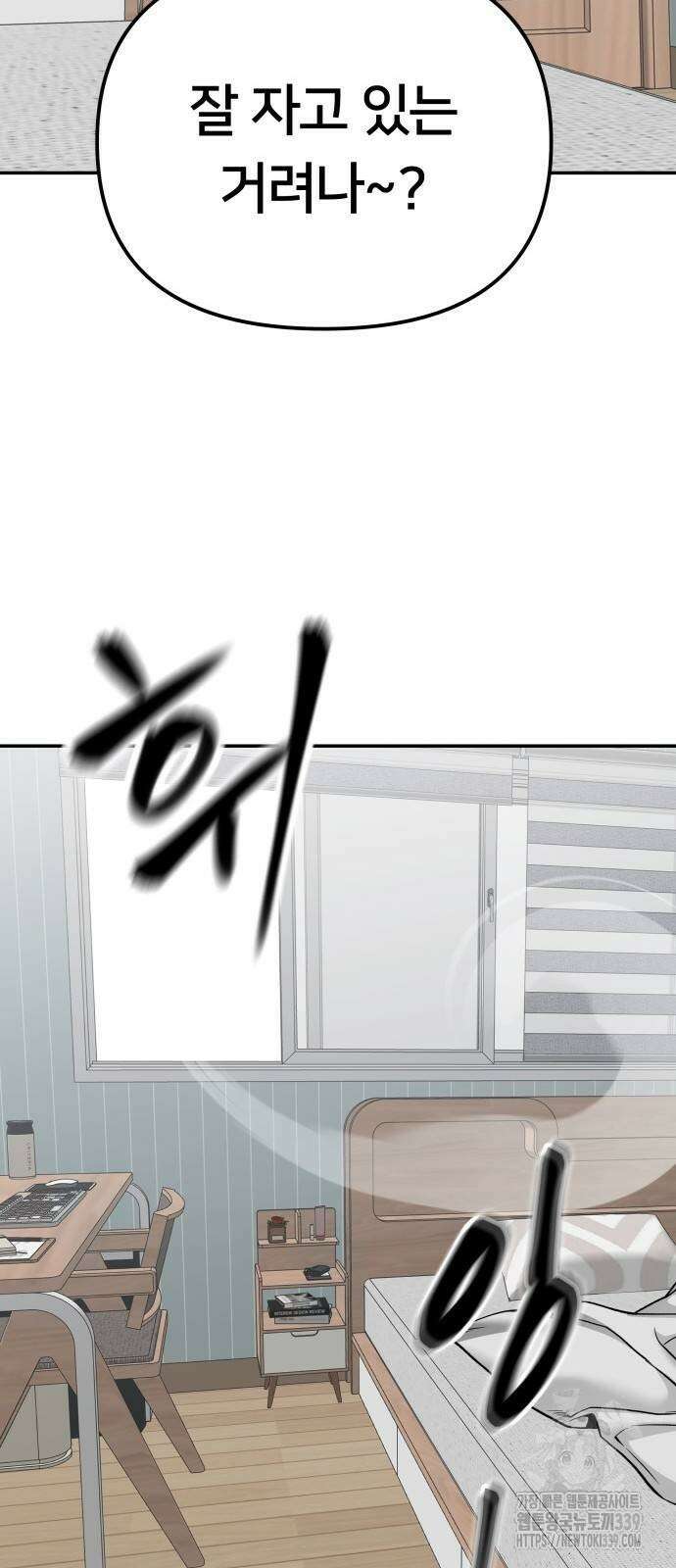 일진담당일진 102화 13