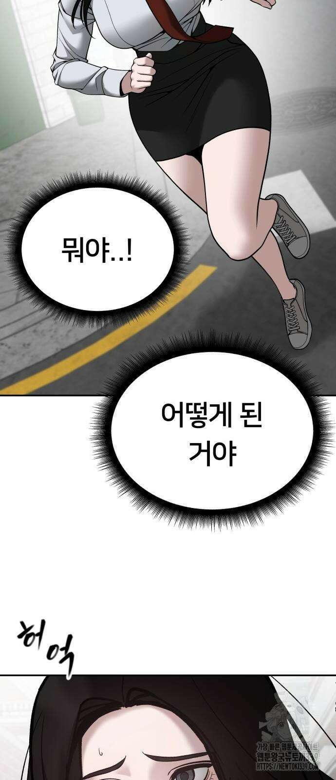 일진담당일진 102화 15
