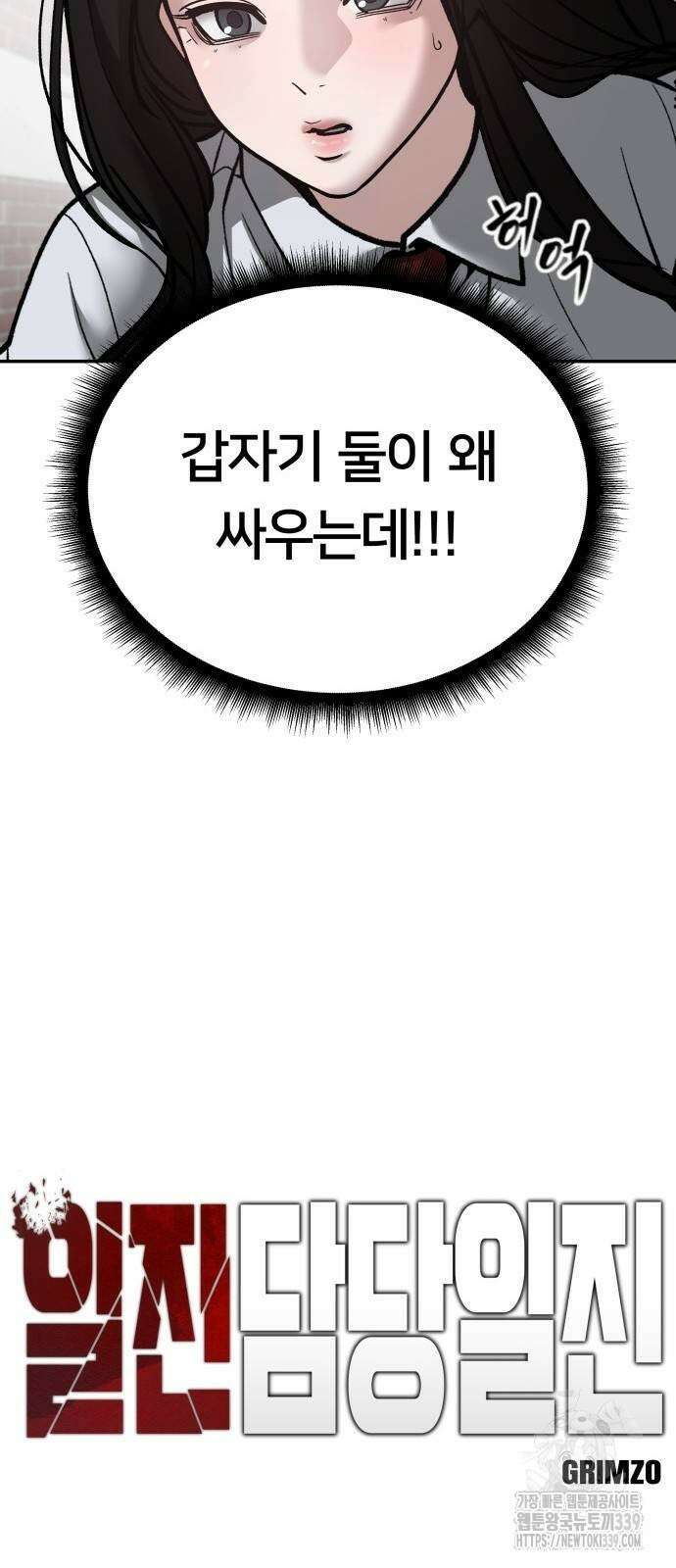 일진담당일진 102화 16