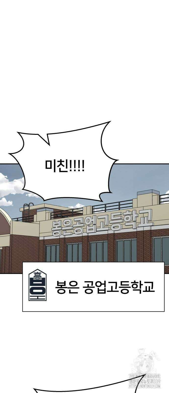 일진담당일진 102화 17