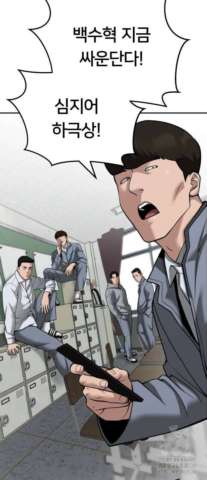 일진담당일진 102화 18