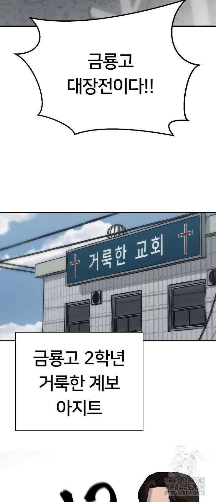 일진담당일진 102화 19