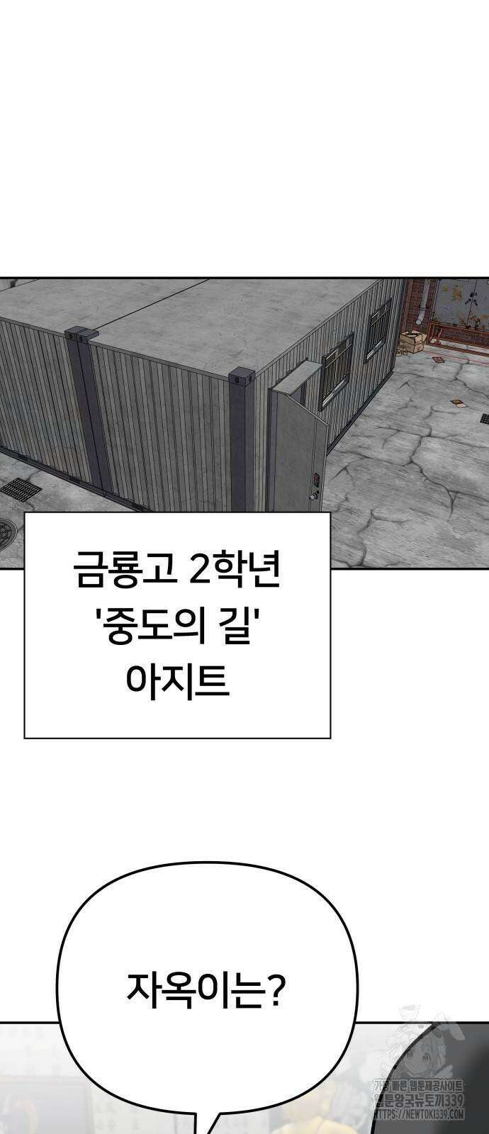 일진담당일진 102화 21