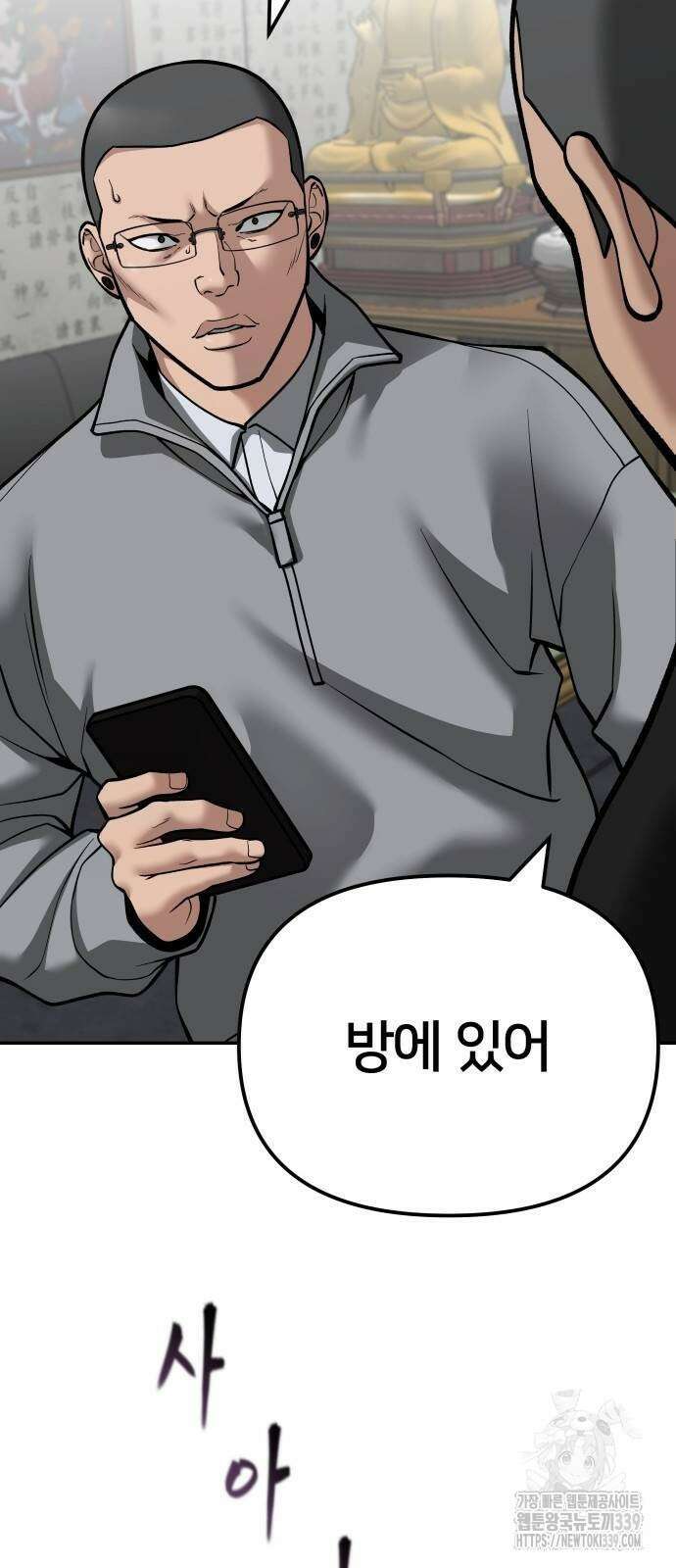 일진담당일진 102화 22