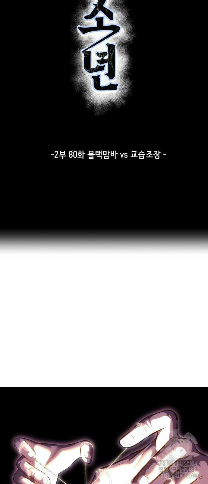 사신소년 2부 80화 8