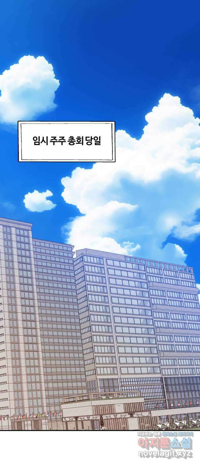 나랑 해요 53화 1