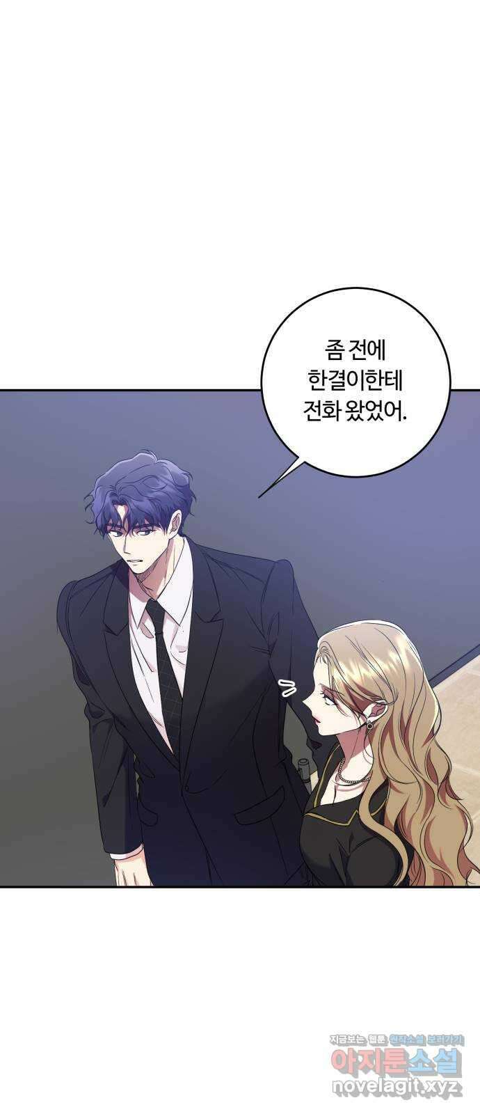 나랑 해요 53화 2