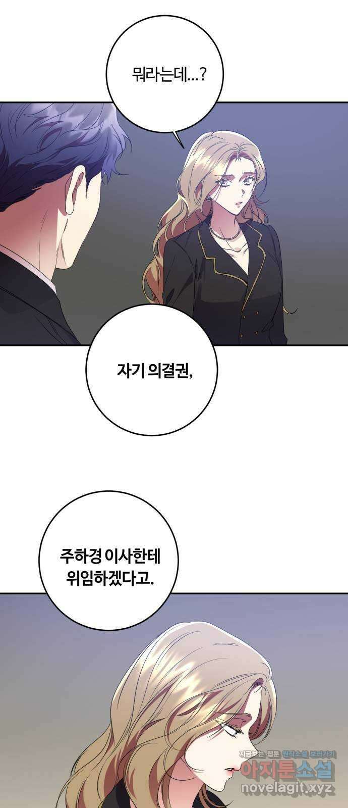 나랑 해요 53화 3