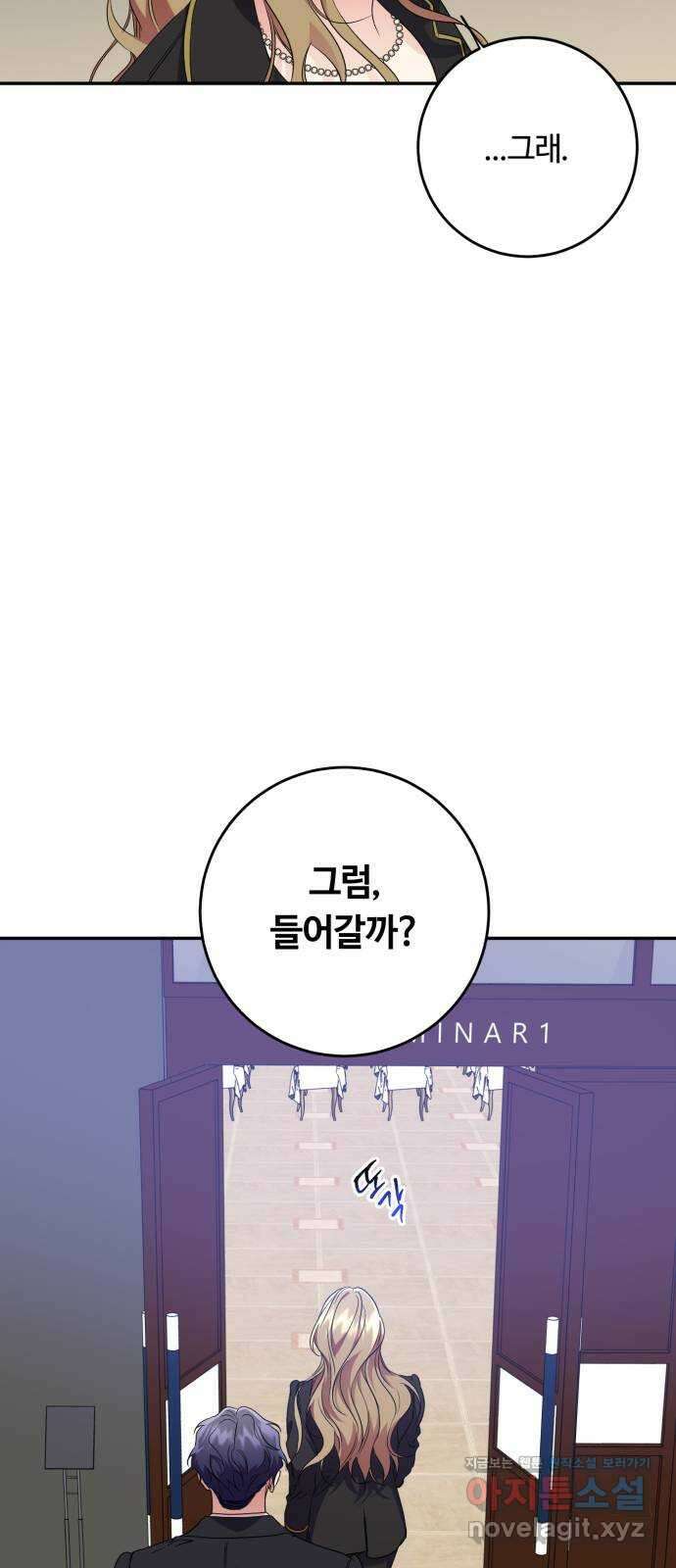 나랑 해요 53화 4