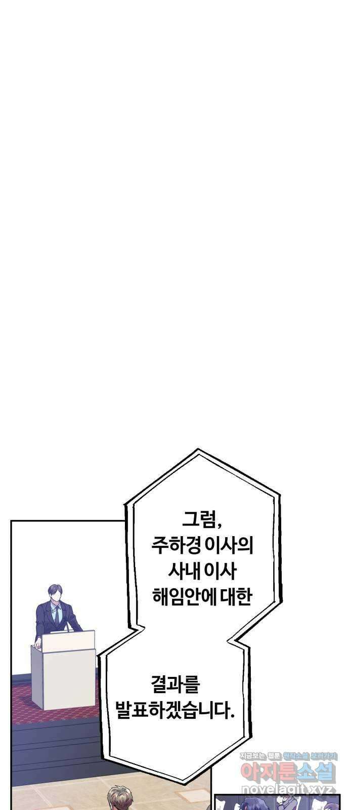 나랑 해요 53화 6