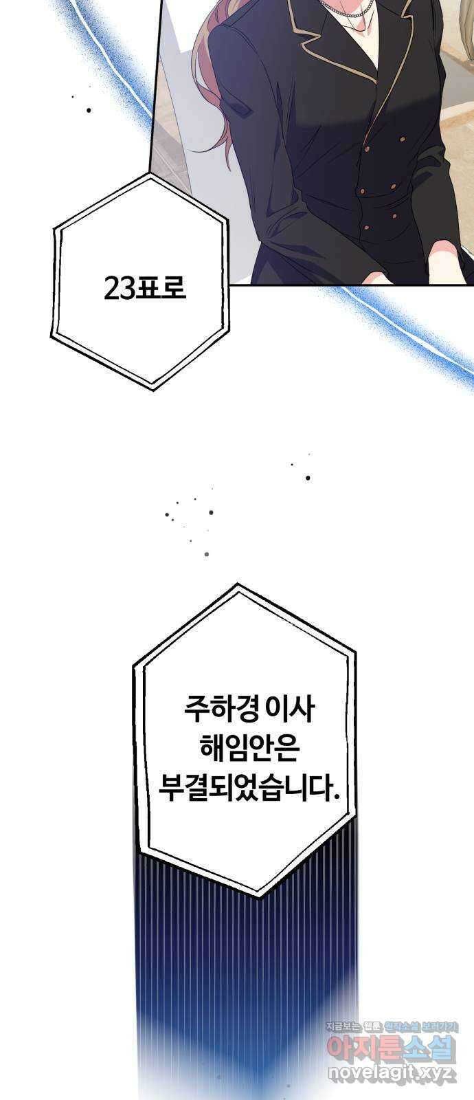 나랑 해요 53화 9